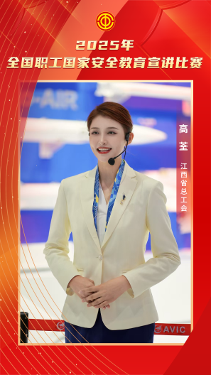 高荃 江西省总工会