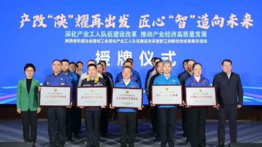 陕西机械冶金建材工会产改再加力