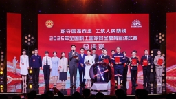 全国总工会组织开展全国职工国家安全教育宣讲比赛