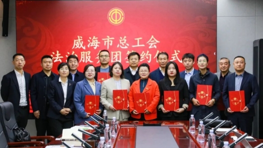 山东威海：“工会+律师”组团发力护航职工权益
