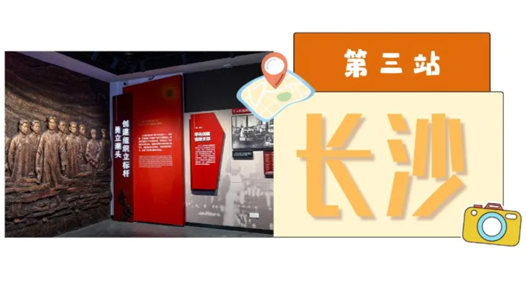 工运城市接力迎百年·长沙篇：红色热土，点燃工运星火