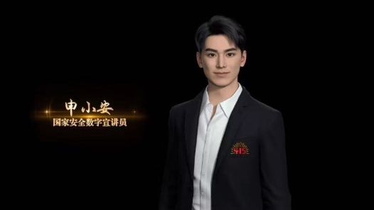 上海首位国家安全数字宣讲员“申小安”亮相