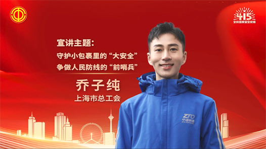 乔子纯：守护小包裹里的“大安全” 争做人民防线的“前哨兵”