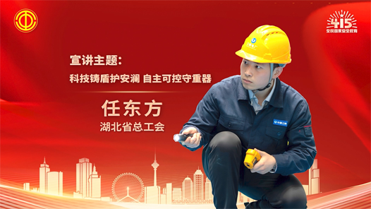 任东方：科技铸盾沪安澜 自主可控守重器