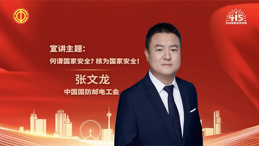 张文龙：何谓国家安全？核为国家安全！