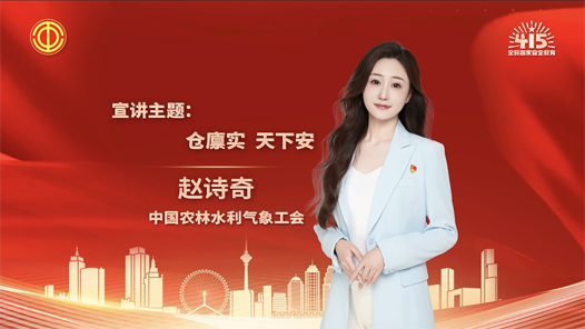 赵诗奇：仓廪实 天下安