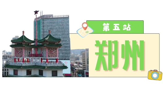 工运城市接力迎百年·郑州篇：中原大地见证工人力量