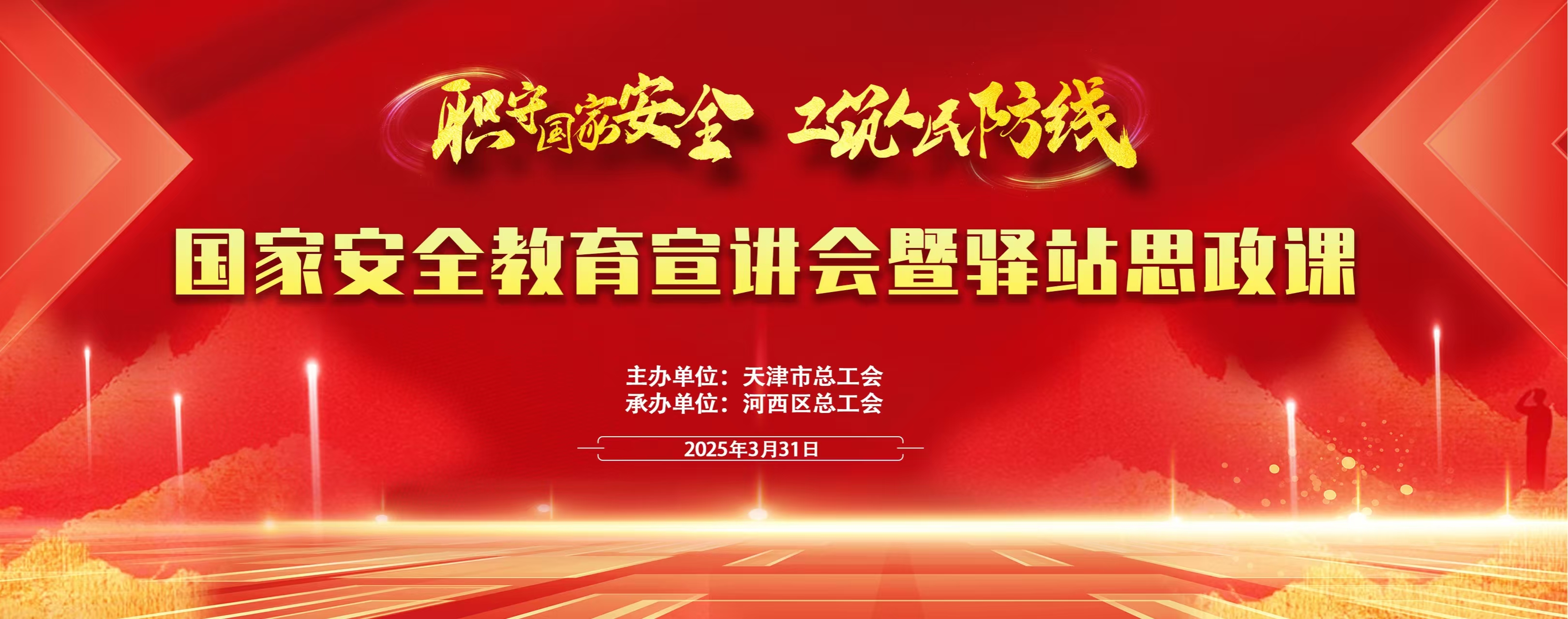 天津市河西区——进阵地（工会驿站）报送材料