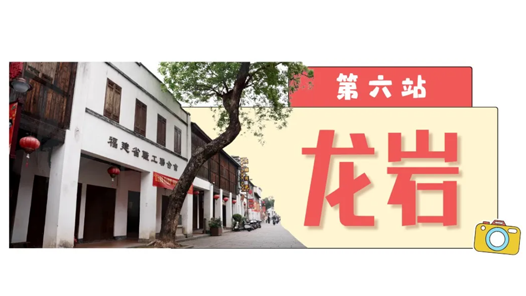 工运城市接力迎百年·龙岩篇：赤色工运 红旗不倒