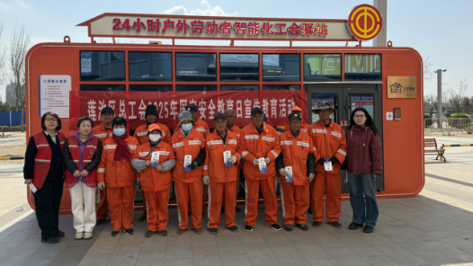 河北保定莲池区总工会构建“大安全”宣教新格局 筑牢国家安全人民防线