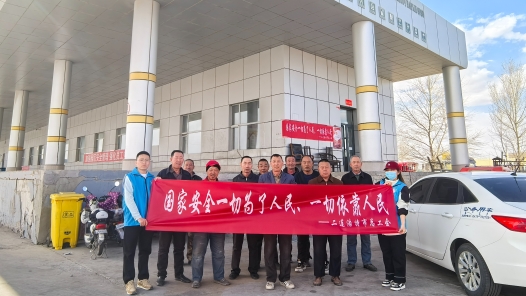 内蒙古二连浩特市总工会开展全民国家安全教育宣传活动