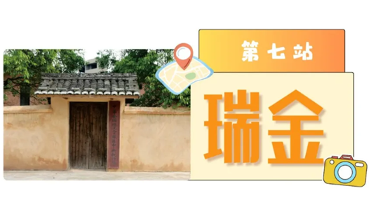 工运城市接力迎百年·瑞金篇：红都求索 足音铿锵