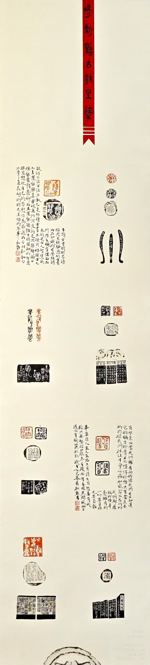 9-杨新艳-中国石油化工集团有限公司-多读古书开眼界 莫负韶华-篆刻-137×34cm-外框尺寸193X40cm