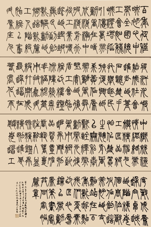 14-宋倩慧-中国石油化工集团有限公司-《匠心辉耀》-篆书-180X93cm-外框235x103cm