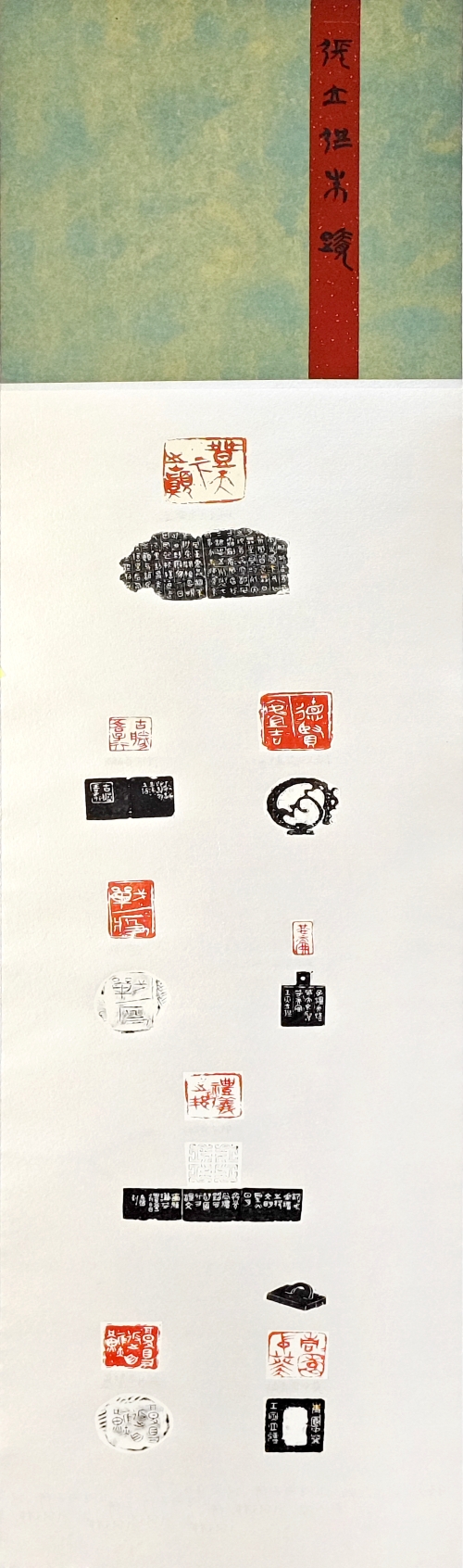 15-张立强-中国石油化工集团有限公司-登天之巅德贤安且吉-篆刻-137×34cm-外框尺寸194X40cm