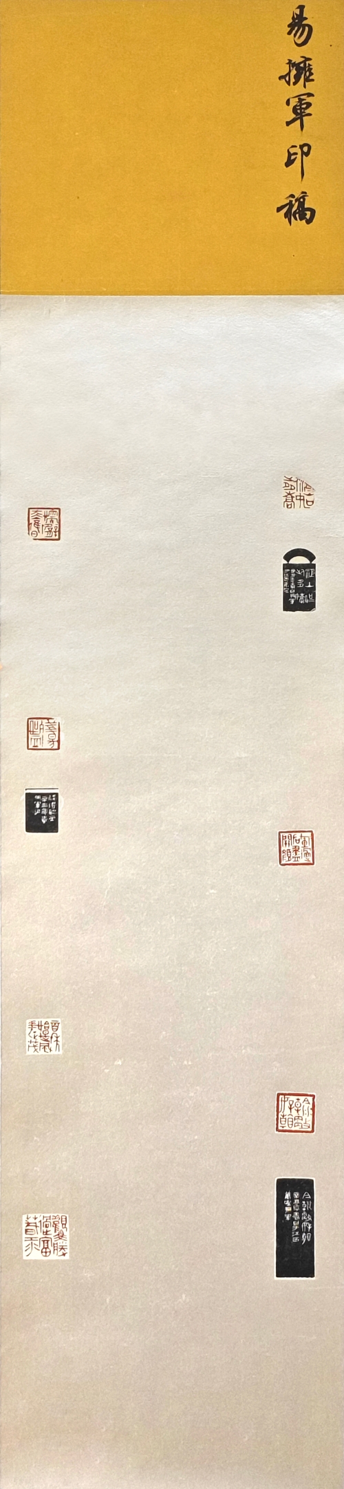 18-易拥军-国家能源投资集团有限责任公司-毛主席诗词选句-篆刻-138×34cm外框尺寸193X39cm