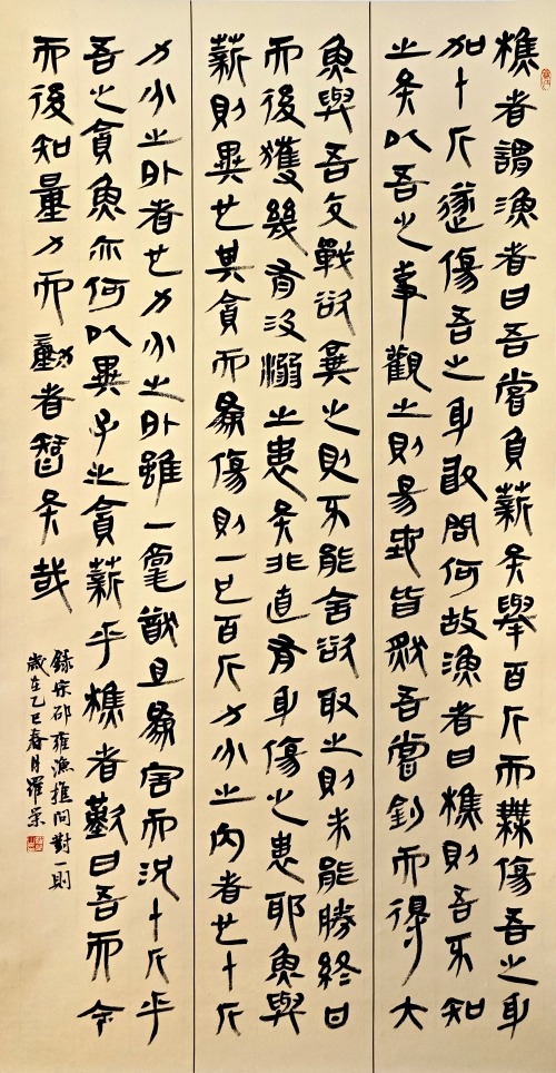 19-罗  荣-中国大唐集团有限公司湘潭发电有限责任公司-邵雍《渔樵问对》一则-篆书180×97-外框尺寸235X105cm