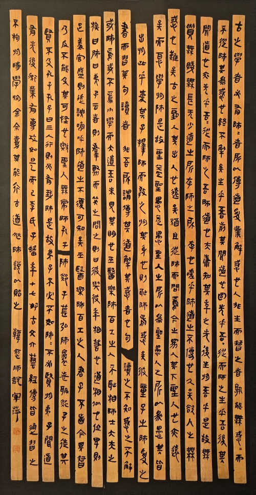 21-段军萍-中国能源建设集团有限公司-韩愈《师说》-篆书-185X98cm-外框240x106cm