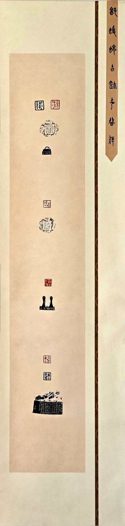 22-郭媛婷-内蒙古电力（集团）有限责任公司-古玺印留痕-篆刻-138X34cm-外框尺寸196X41cm