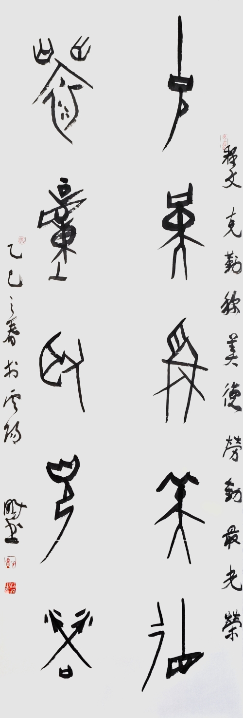 25-梁鹏-国家电网有限公司-克勤劳动联-篆书-180×62cm-外框尺寸235X72cm