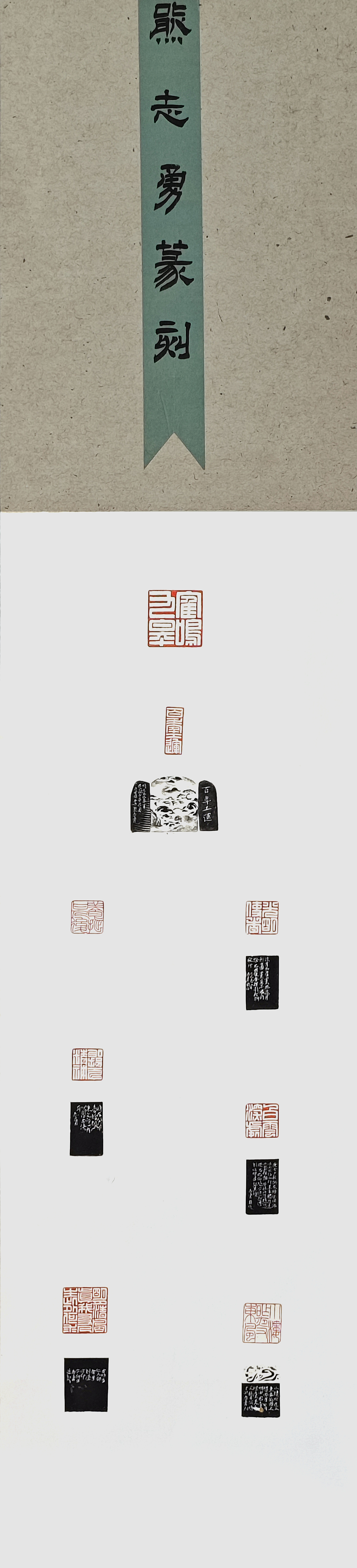 27-熊志勇-国家电网有限公司-138×34cm-篆刻-外框-195X40cm