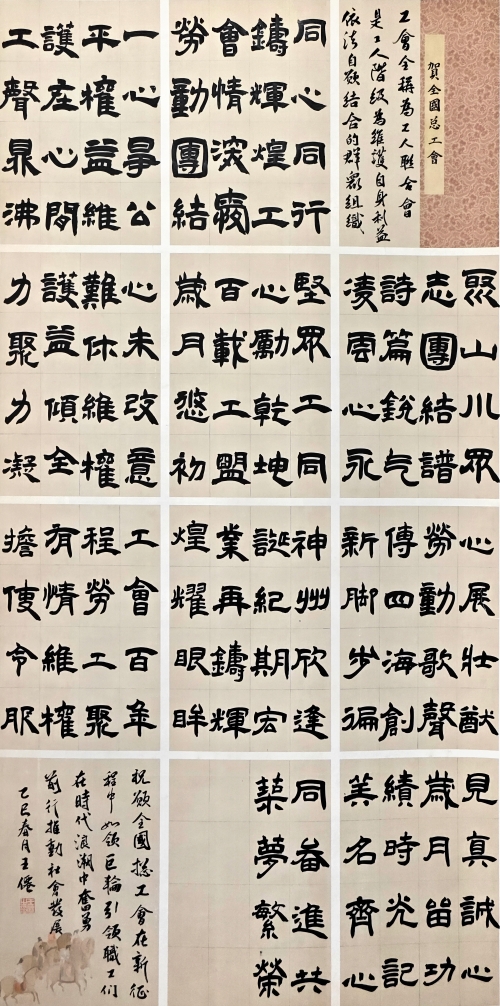 28-王仙-山西焦煤集团有限责任公司-百年工会路共筑中国梦-隶书-180X95cm-外框236x106cm