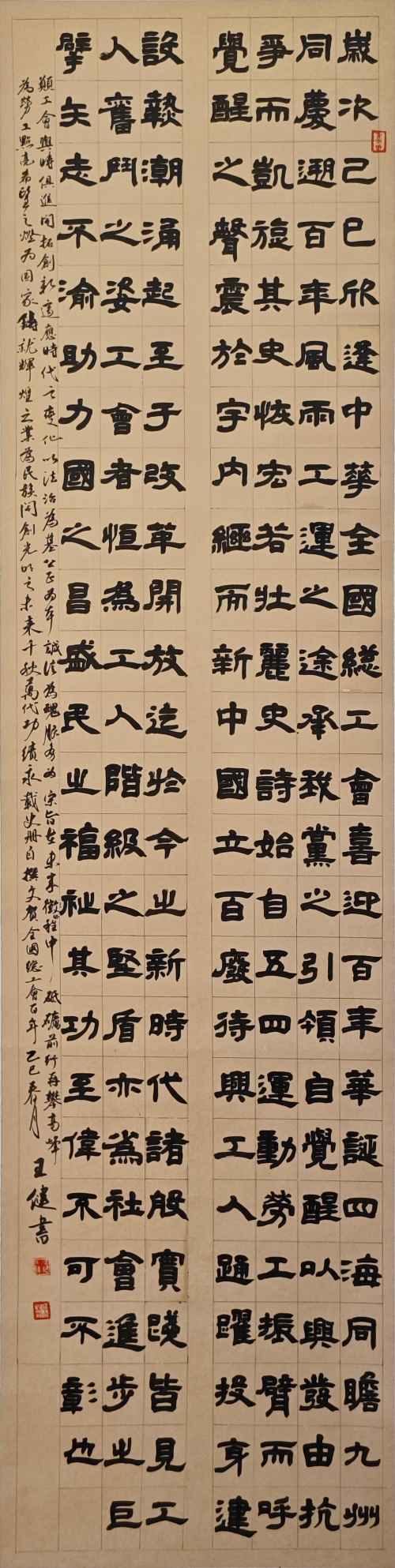 29-王健-天津渤海化工集团有限责任公司-贺全总工会成立周年-隶书-180×48cm外框尺寸236X56cm