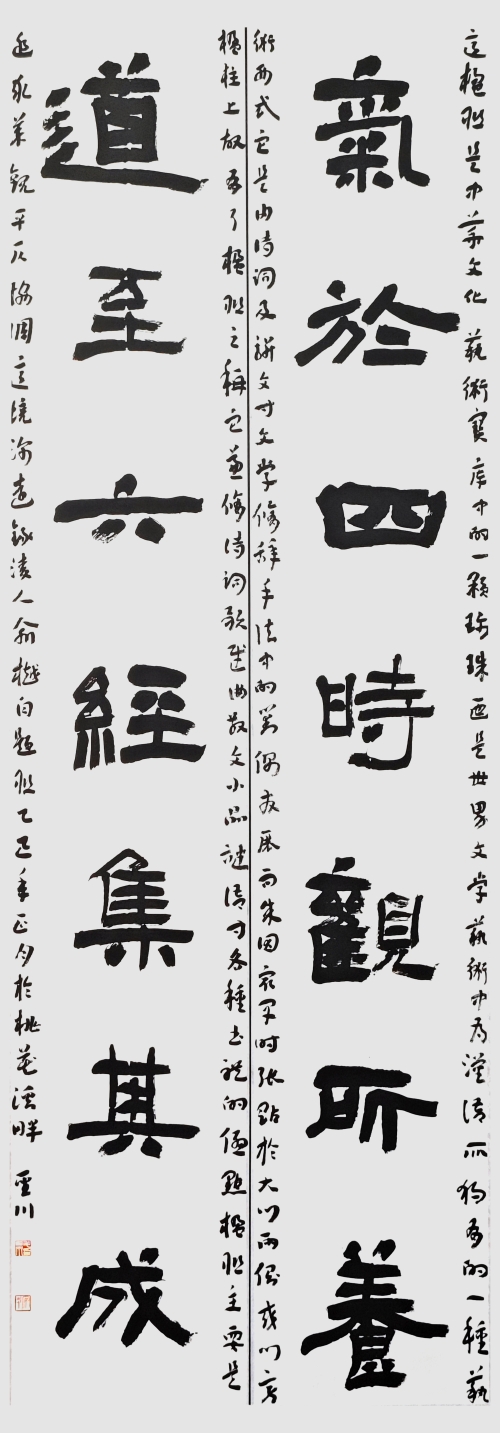 30-毛圣川-中国石油化工集团有限公司-气于道至联-隶书-180×63cm-外框尺寸234X72cm