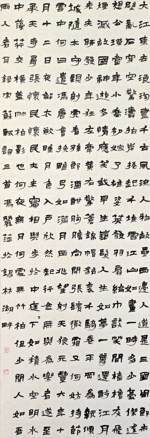 32-冯丽萍-中国石油化工集团有限公司-苏轼词三首-隶书-175×61cm-外框尺寸230X69cm