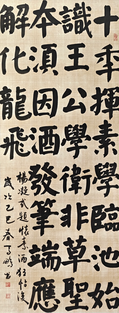 120-马鹏-陕西煤业化工集团有限责任公司-杨凝式《题怀素酒狂帖后》-楷书-180X70cm-外框尺寸-234X77CM