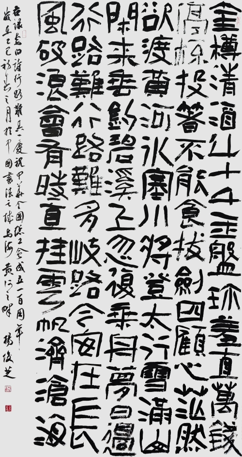 40-杨俊芝-内蒙古电力（集团）有限责任公司-李白《行路难其一》-隶书-180X97cm-235X106cm