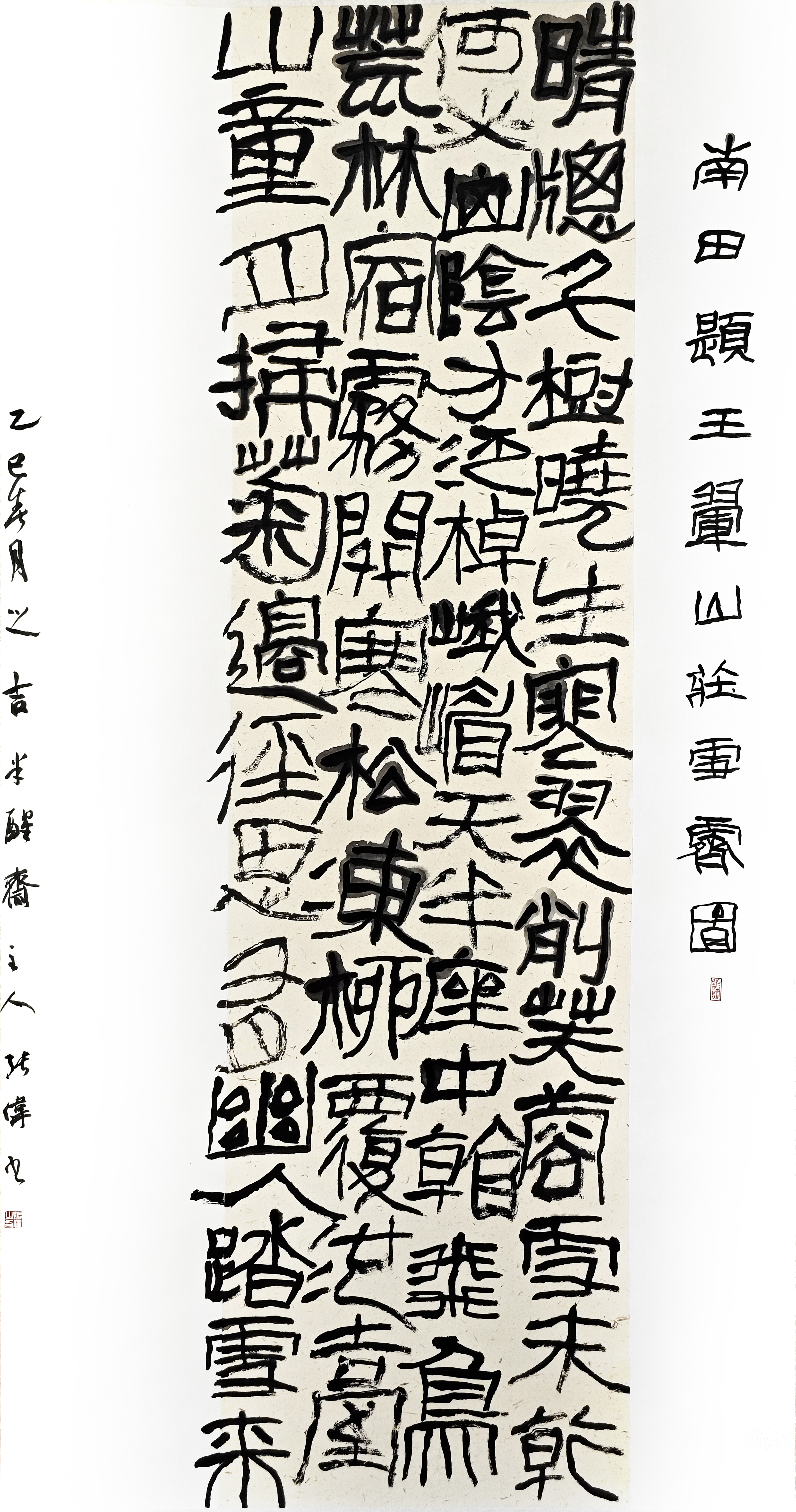 43-张伟-国家电网有限公司-南田题画诗一首-隶书-180X97cm-外框尺寸-235X105cm