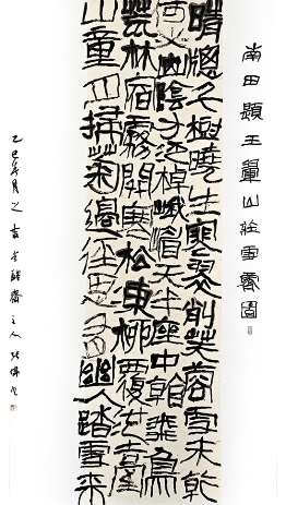 南田题画诗一首