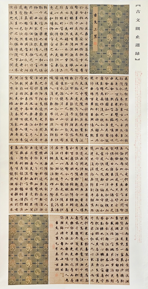 121-马东明-中国平煤神马控股集团有限公司-《古文观止》选录-楷书-180×90cm外框尺寸234X100cm