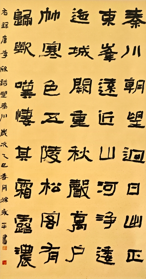 52-徐永平-中国石油天然气集团有限公司李颀《望秦川》-隶书-180×90cm-外框尺寸234X105cm