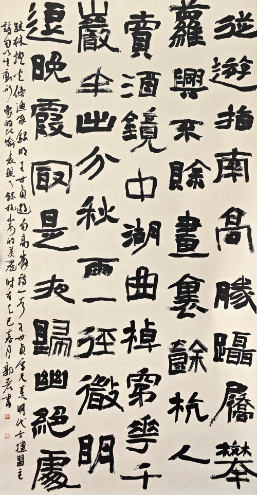 53-郭丽-晋能控股集团有限公司-游南高峰-隶书-180X97cm--外框尺寸-235X106CM