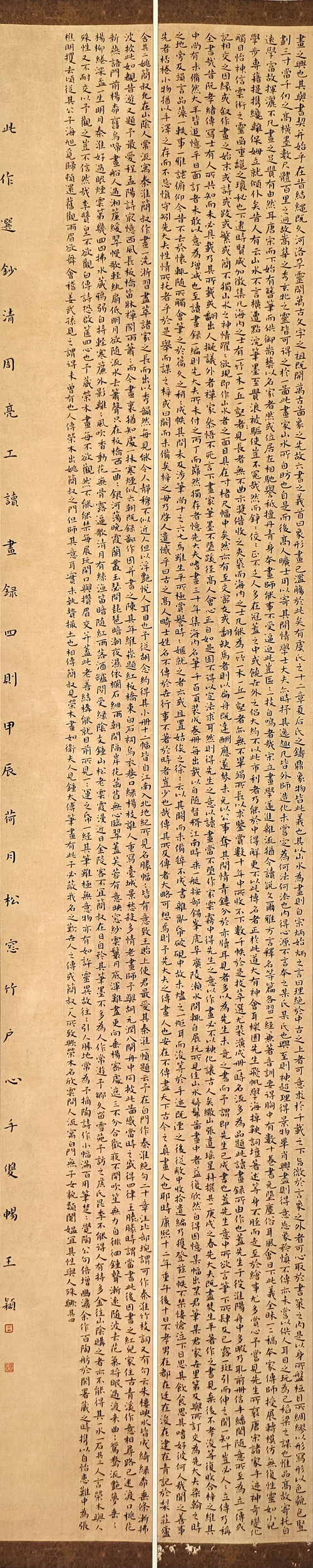 124-王颖-国家能源投资集团有限责任公司-《读画录》选抄-楷书-138X34cm-外框尺寸195X41cm