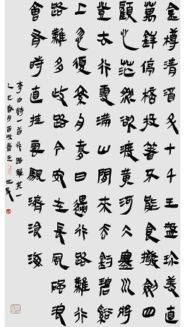 李白《行路难》