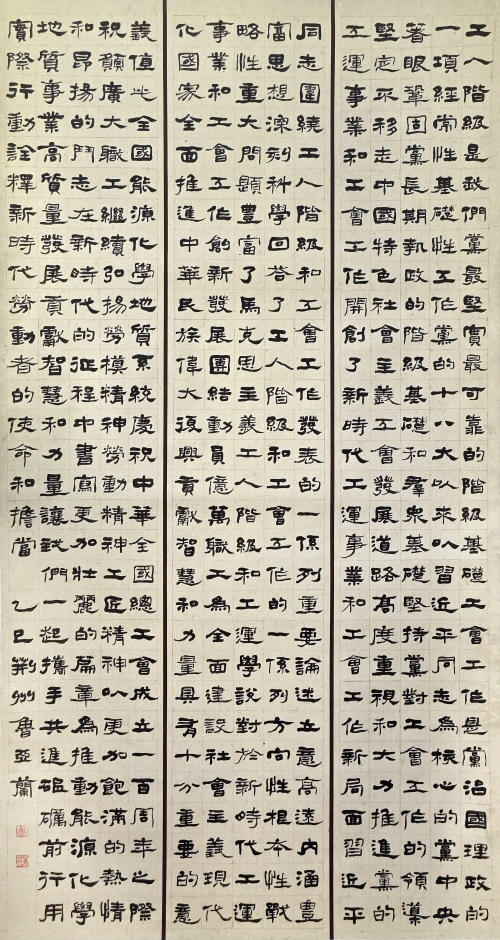 57-鲁亚兰-国家电网有限公司-新时代工运光辉篇章-隶书-180X90cm-外框236x104cm