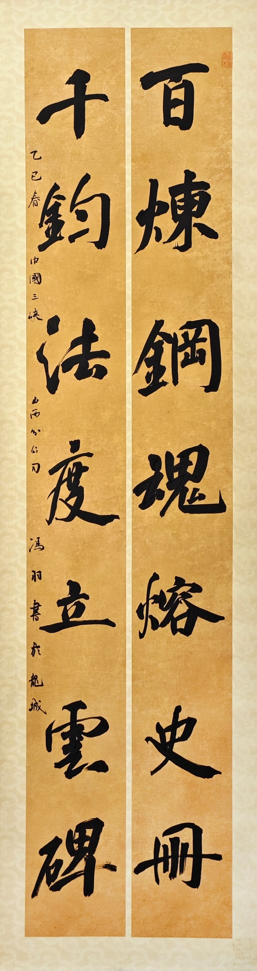 128-冯羽-中国长江三峡集团有限公司-千钧百炼铸法魂-楷书-180X48cm-外框尺寸235X57cm