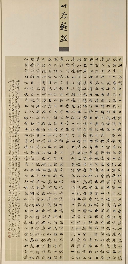 129-冯守营-国家电网有限公司-山谷题跋-楷书-136X68cm--外框尺寸-193X75.5cm