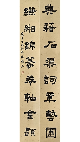 典籍石渠词章艺圃 缣缃锦篆卷轴金题