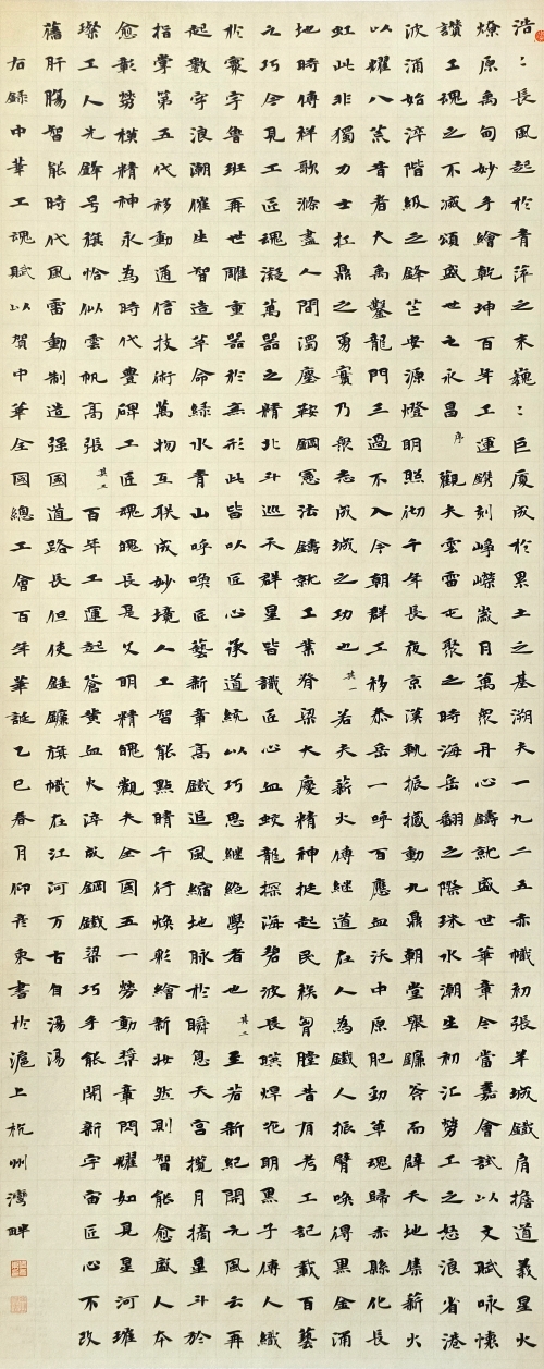 131-仰彦东-上海赛科石油化工有限责任公司-中华工魂赋-楷书-180X73cm-外框尺寸-235X78CM