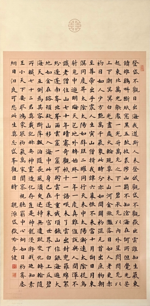 138-李健-中国石油化工集团有限公司-魏源《岱岳吟》-楷书-136X67cm-外框尺寸193X78cm