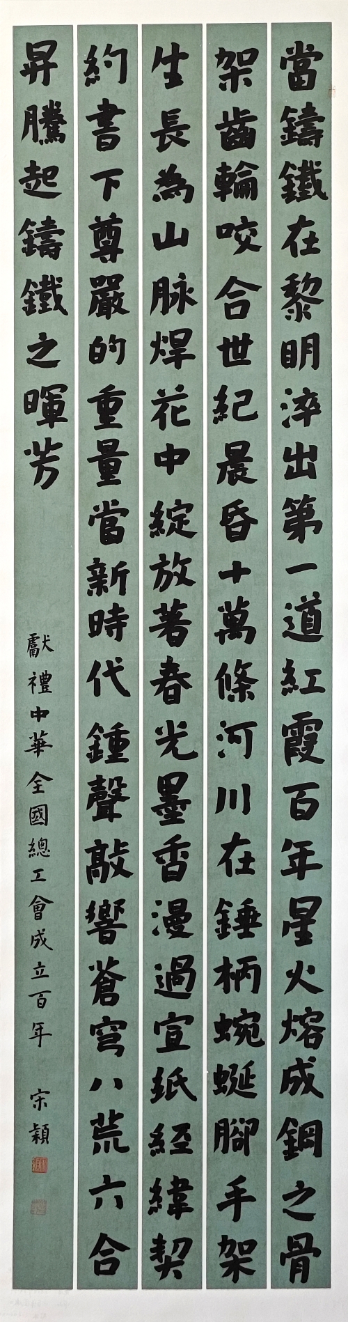 141-宋颖-国家石油天然气管网集团有限公司-百年匠魂-楷书-180X48cm-外框尺寸235X56cm