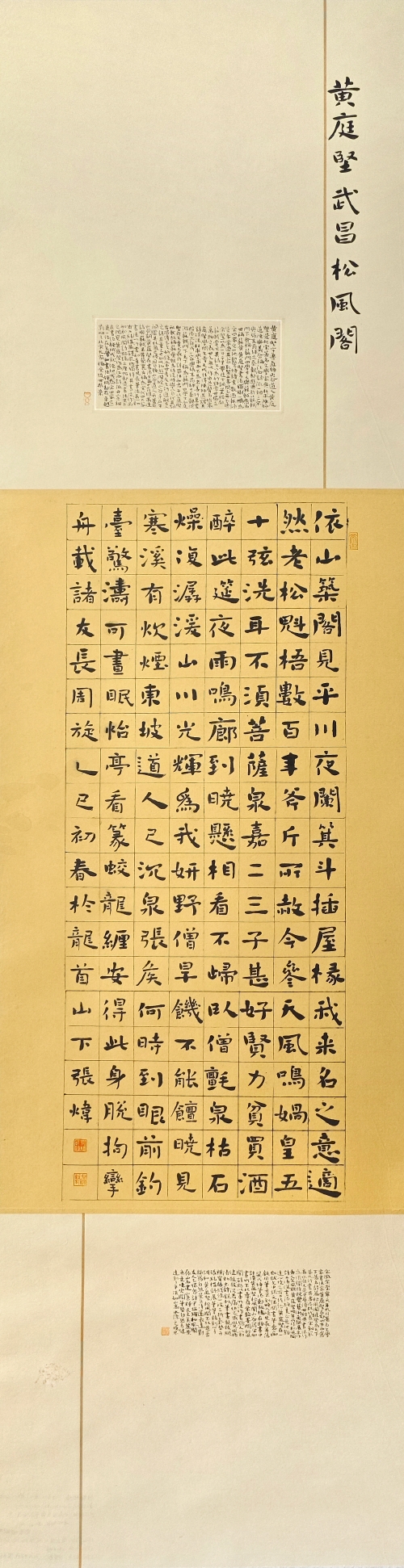 143-张炜-中国石油化工集团有限公司-松风阁诗-楷书-180X48cm-外框尺寸-236X55cm