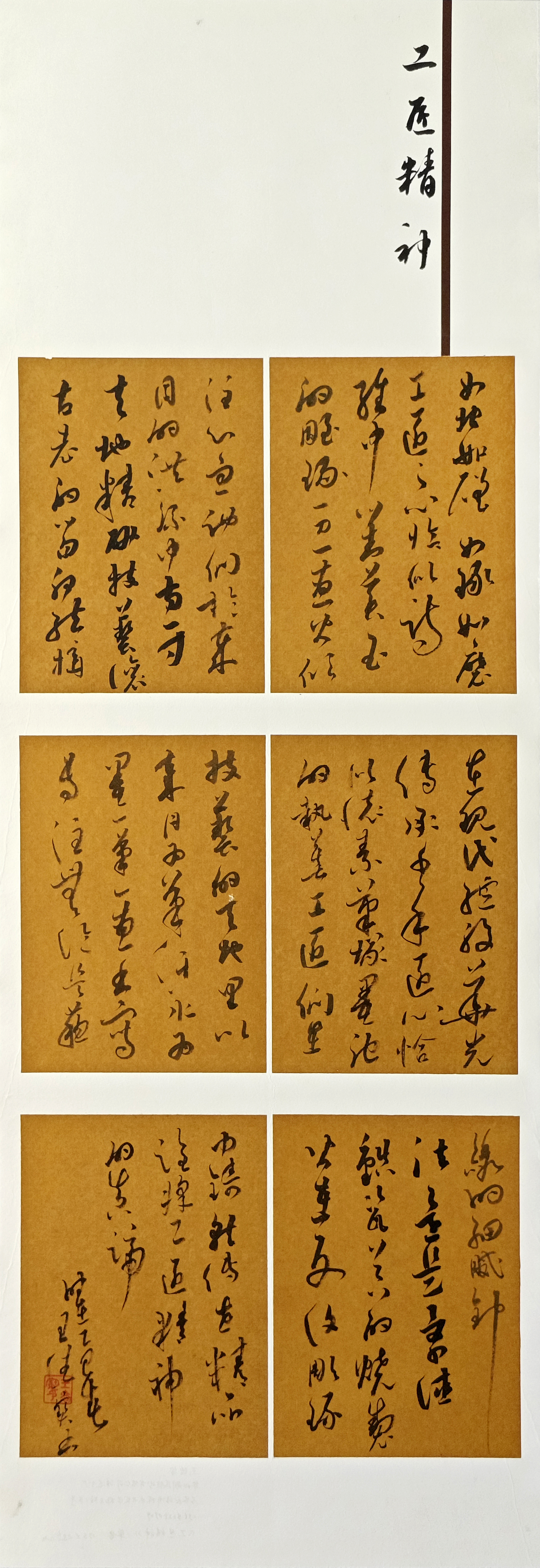 99-王德宝-冀中能源集团有限责任公司-工匠精神-草书-138X48cm-外框尺寸194X57cm