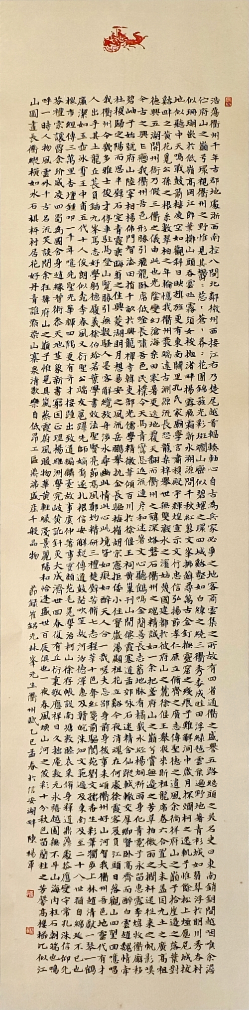 145-陈杨军-巨化集团有限公司-《衢州赋》节录-楷书-138X33cm-外框尺寸188X39cm