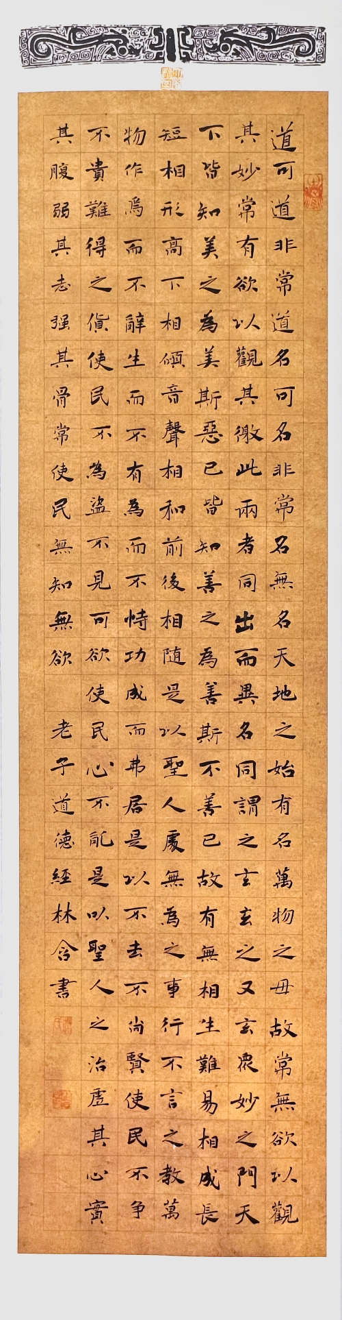 148-赵林含-国家能源投资集团有限责任公司-老子《道德经》-楷书-180X48cm-外框尺寸233X56cm