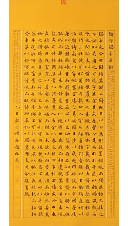 陈普《归去来辞》